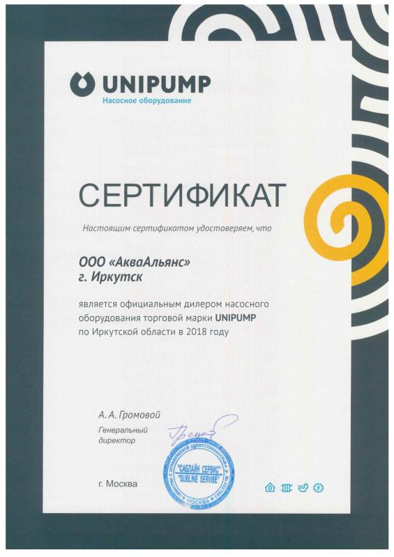 Сертификат UNIPUMP